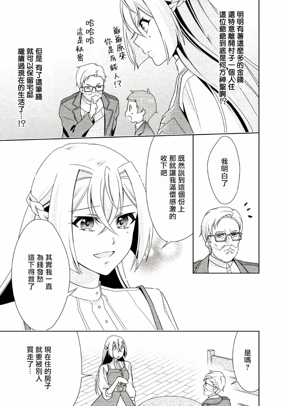 事出有因的恶役千金，废除婚约后过上自由生活韩漫全集-第16话无删减无遮挡章节图片 