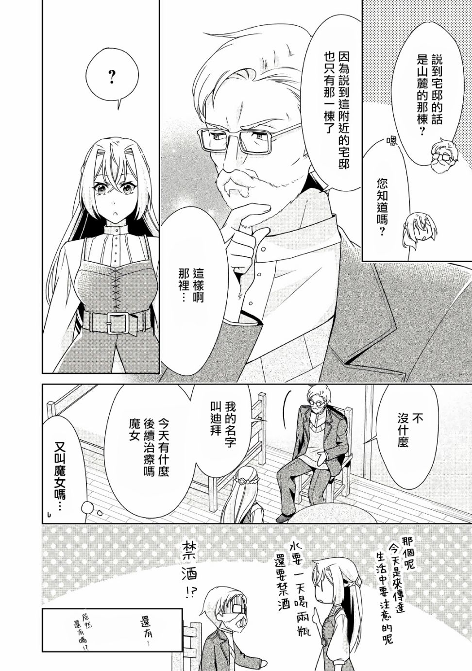事出有因的恶役千金，废除婚约后过上自由生活韩漫全集-第16话无删减无遮挡章节图片 