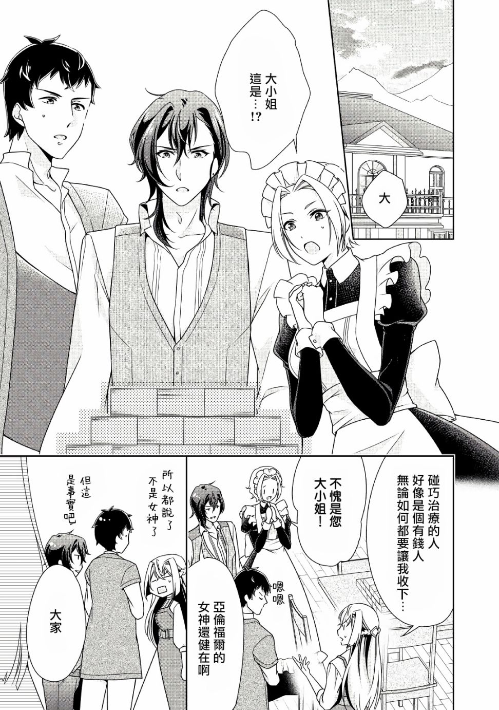 事出有因的恶役千金，废除婚约后过上自由生活韩漫全集-第16话无删减无遮挡章节图片 