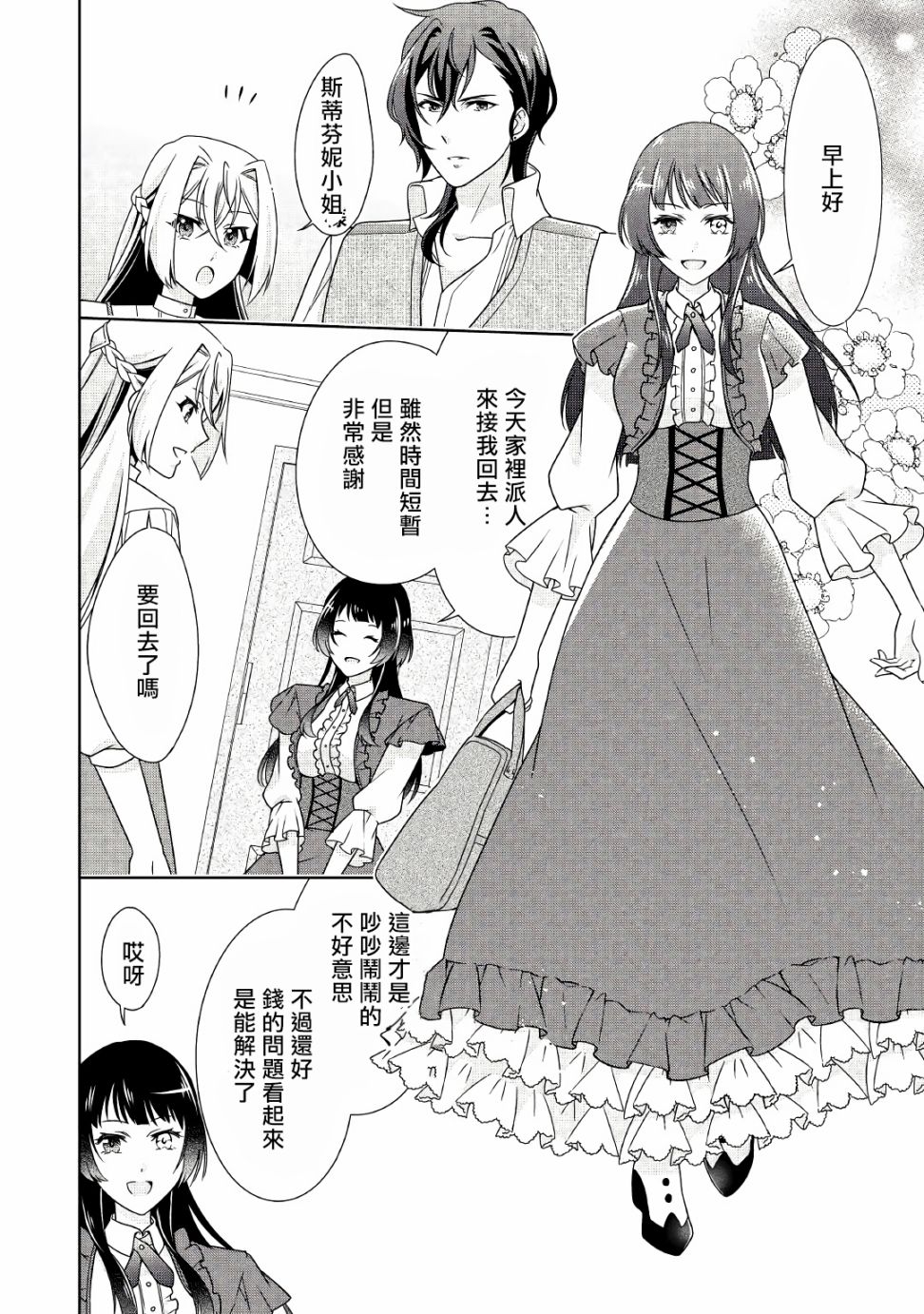 事出有因的恶役千金，废除婚约后过上自由生活韩漫全集-第16话无删减无遮挡章节图片 