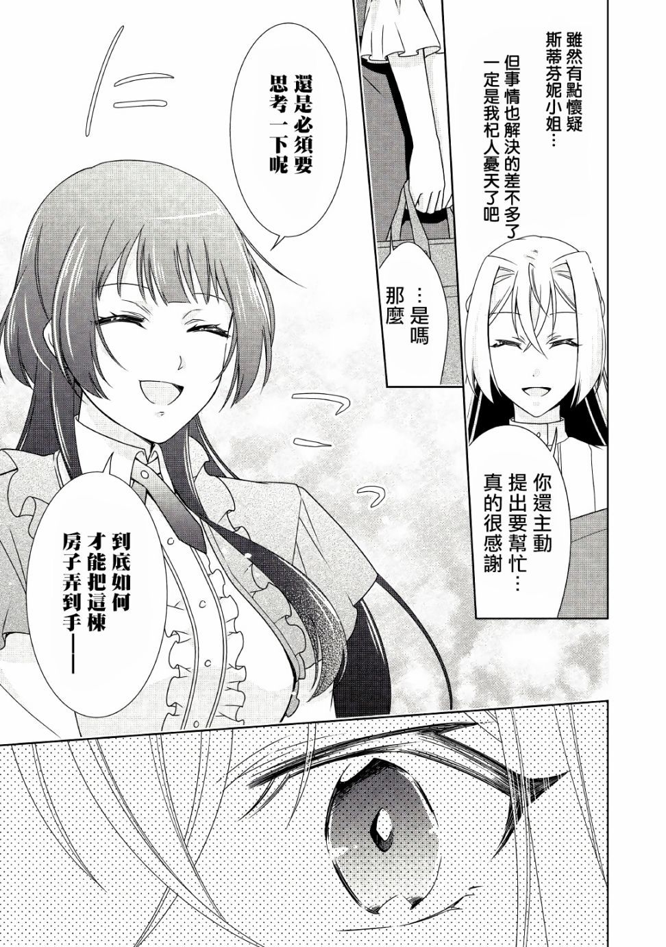 事出有因的恶役千金，废除婚约后过上自由生活韩漫全集-第16话无删减无遮挡章节图片 