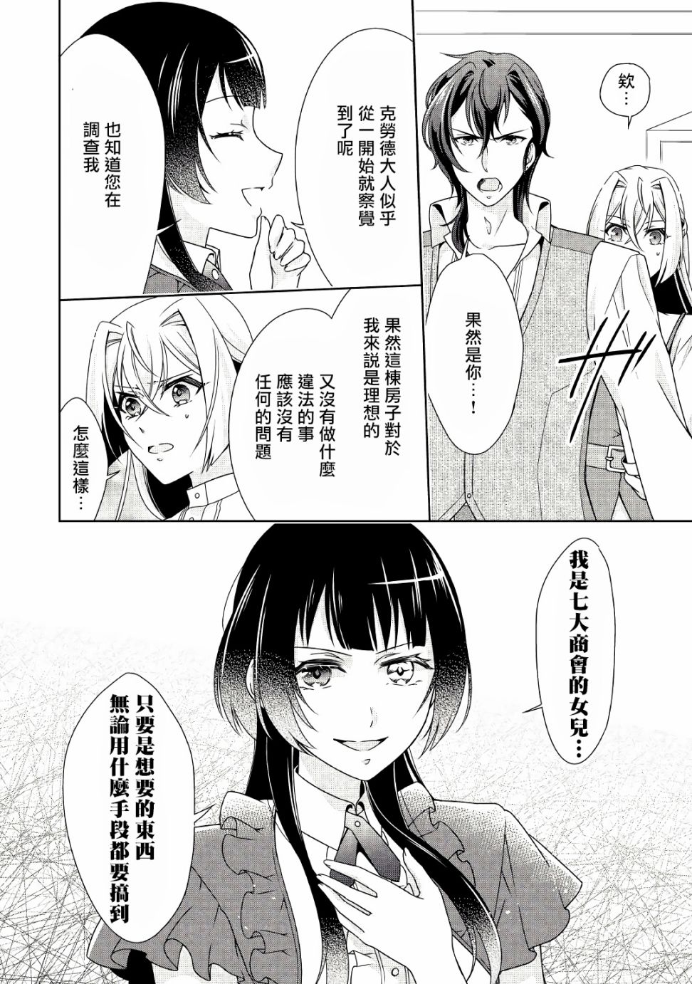 事出有因的恶役千金，废除婚约后过上自由生活韩漫全集-第16话无删减无遮挡章节图片 
