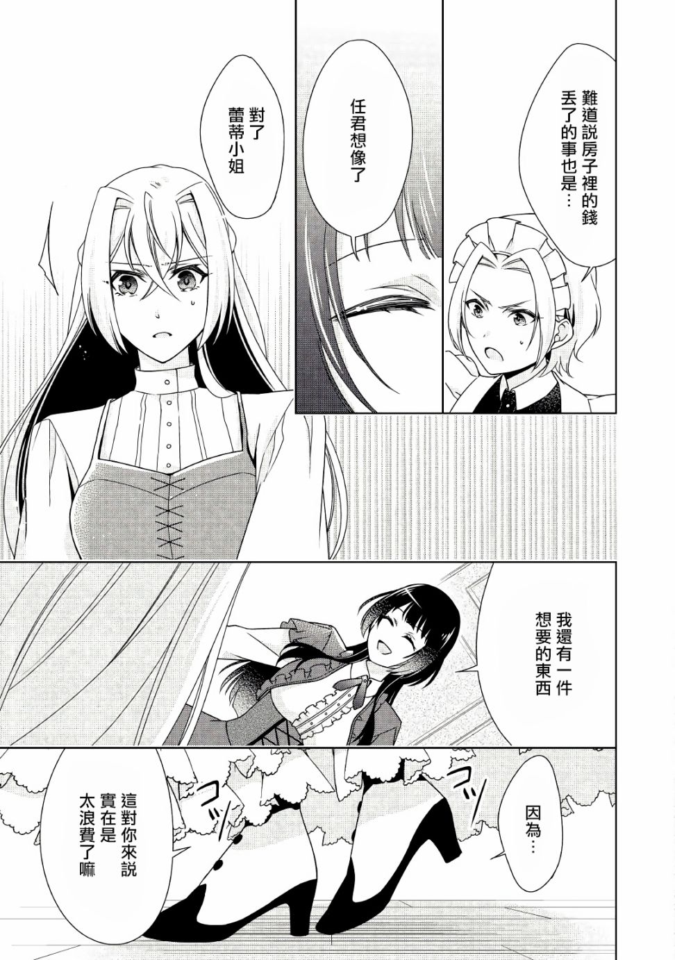 事出有因的恶役千金，废除婚约后过上自由生活韩漫全集-第16话无删减无遮挡章节图片 
