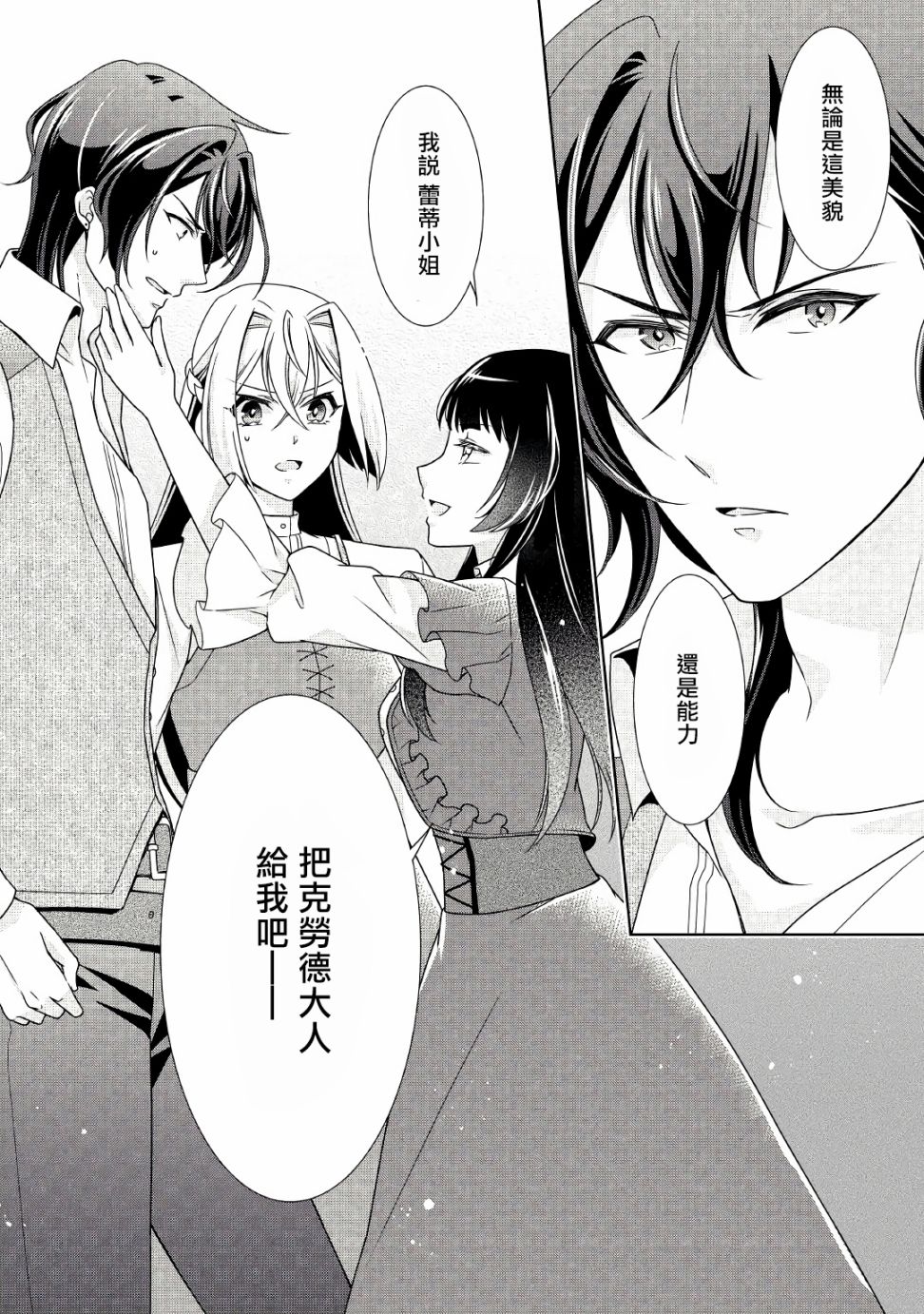 事出有因的恶役千金，废除婚约后过上自由生活韩漫全集-第16话无删减无遮挡章节图片 