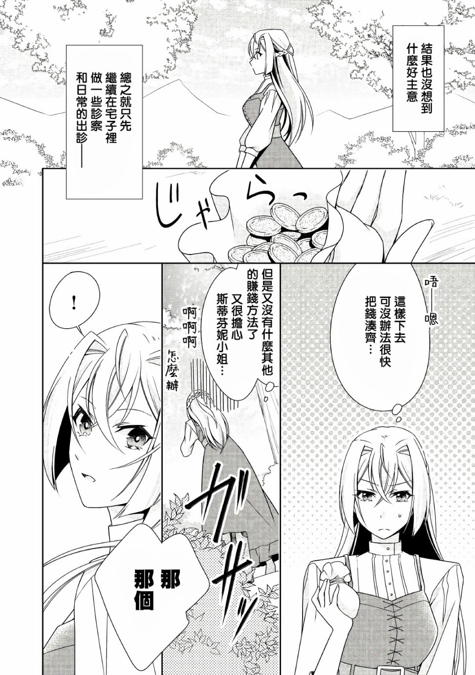 事出有因的恶役千金，废除婚约后过上自由生活韩漫全集-第16话无删减无遮挡章节图片 