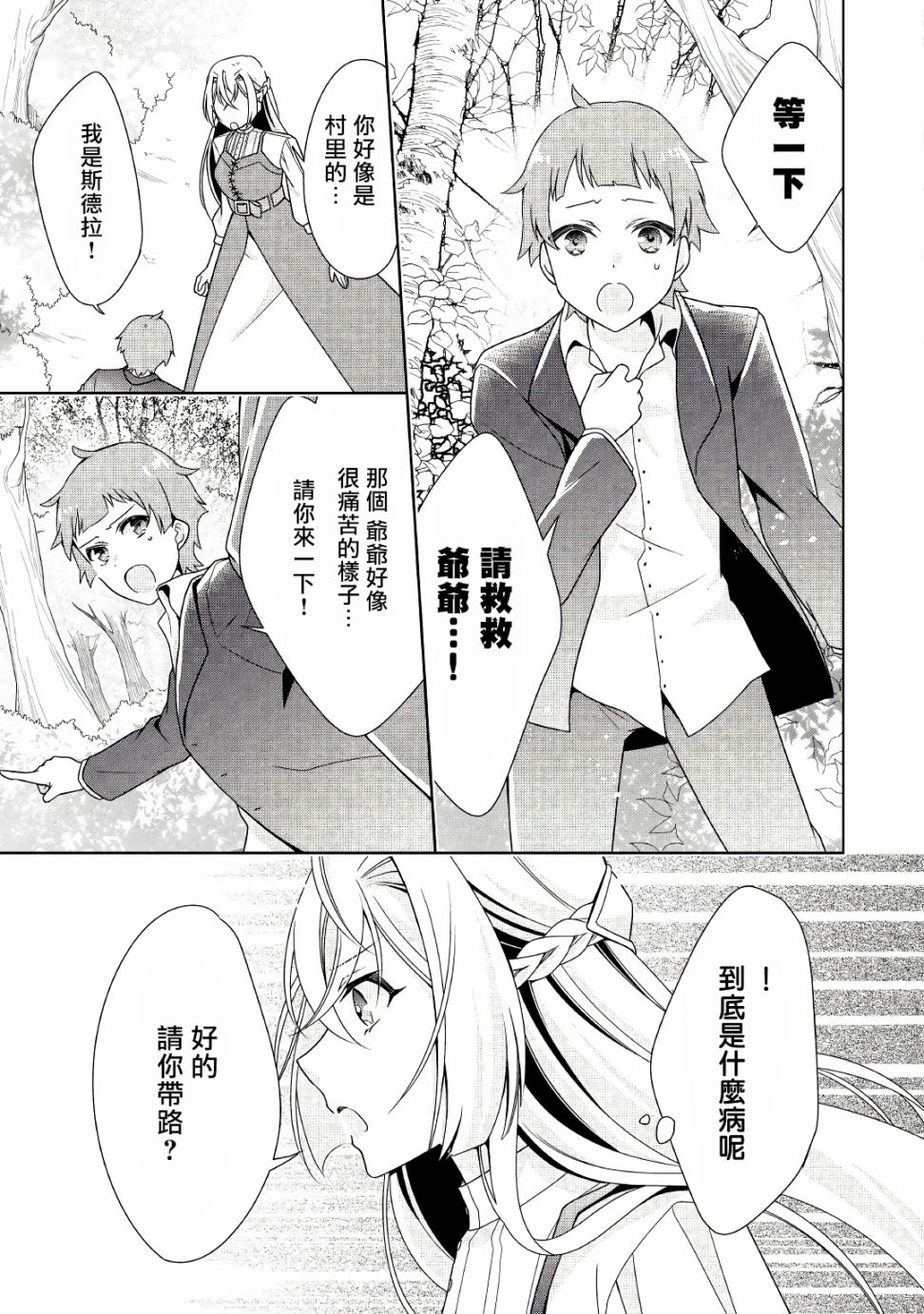 事出有因的恶役千金，废除婚约后过上自由生活韩漫全集-第16话无删减无遮挡章节图片 