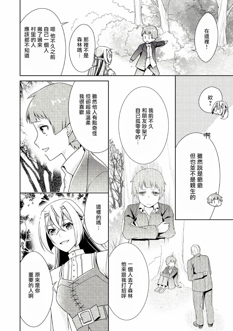 事出有因的恶役千金，废除婚约后过上自由生活韩漫全集-第16话无删减无遮挡章节图片 