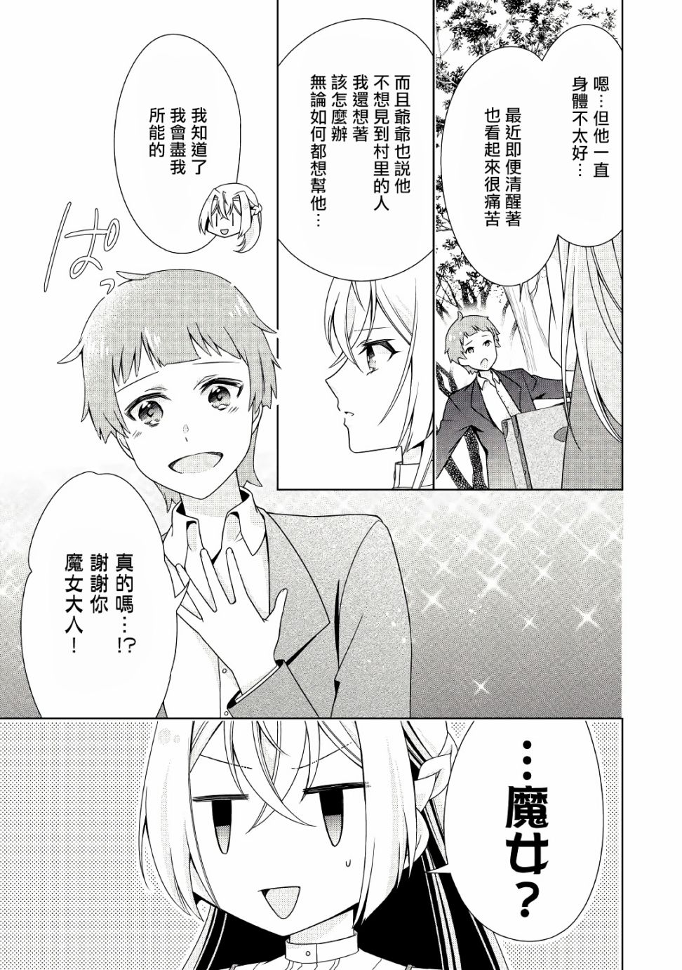 事出有因的恶役千金，废除婚约后过上自由生活韩漫全集-第16话无删减无遮挡章节图片 