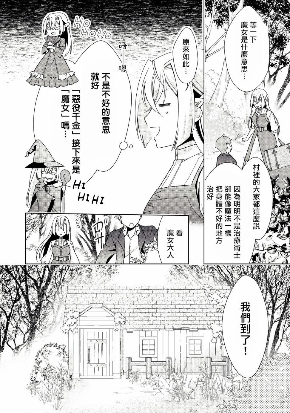 事出有因的恶役千金，废除婚约后过上自由生活韩漫全集-第16话无删减无遮挡章节图片 