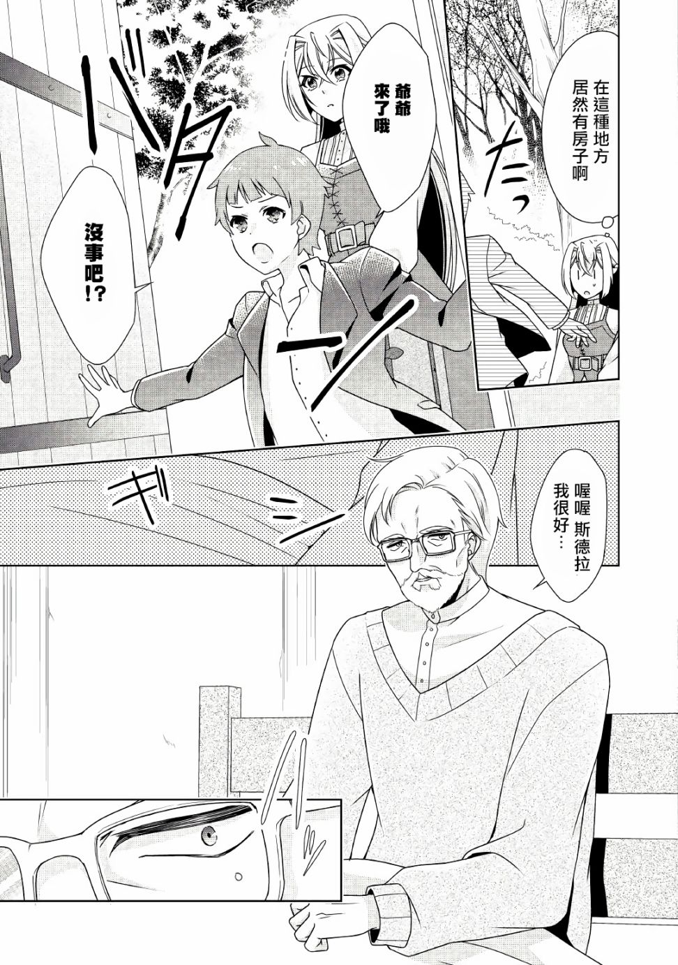 事出有因的恶役千金，废除婚约后过上自由生活韩漫全集-第16话无删减无遮挡章节图片 