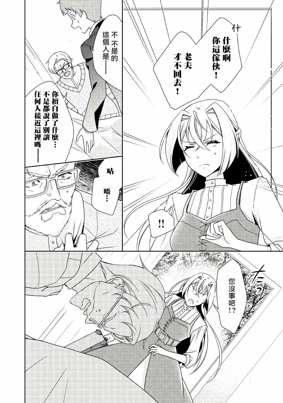 事出有因的恶役千金，废除婚约后过上自由生活韩漫全集-第16话无删减无遮挡章节图片 