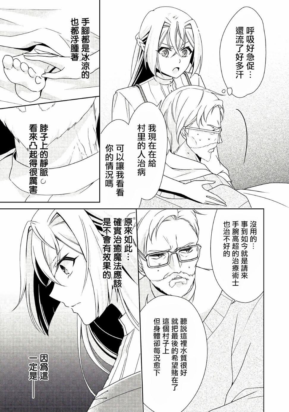 事出有因的恶役千金，废除婚约后过上自由生活韩漫全集-第16话无删减无遮挡章节图片 