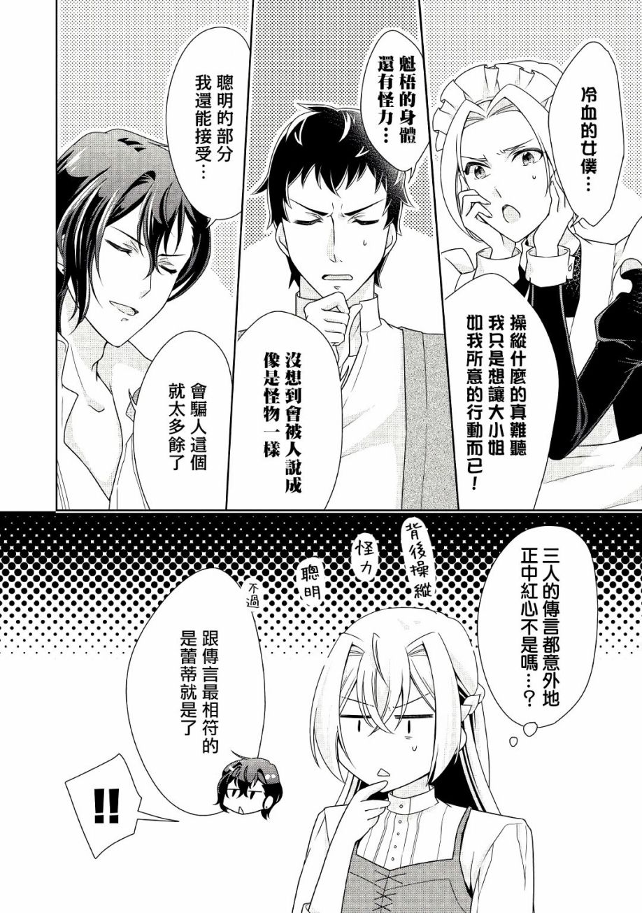 事出有因的恶役千金，废除婚约后过上自由生活韩漫全集-第17话无删减无遮挡章节图片 