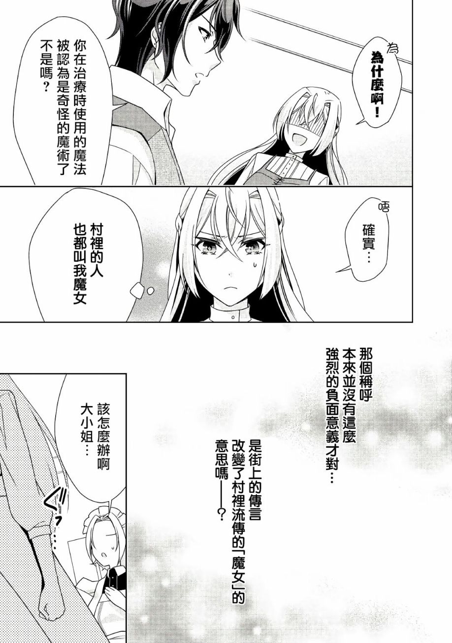 事出有因的恶役千金，废除婚约后过上自由生活韩漫全集-第17话无删减无遮挡章节图片 
