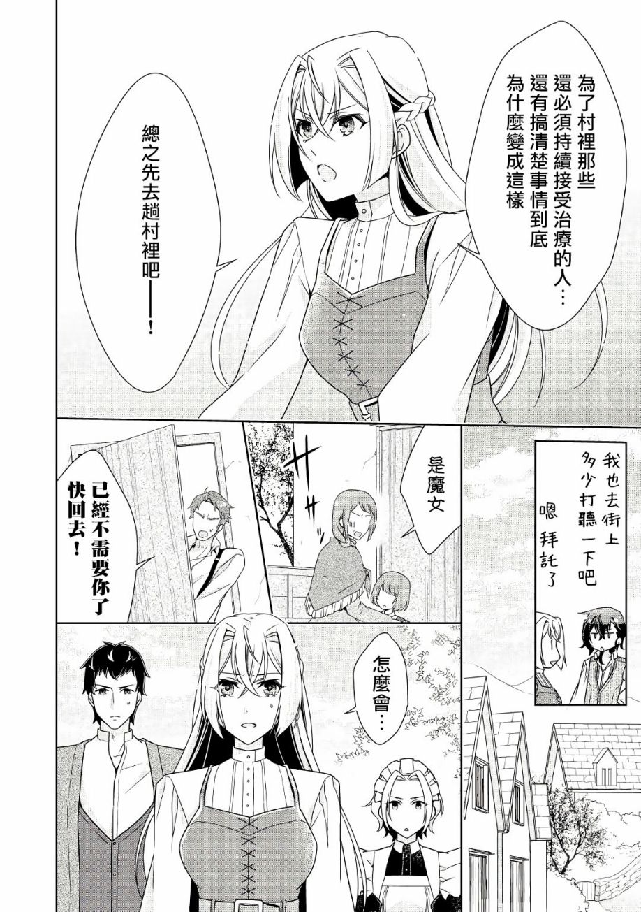 事出有因的恶役千金，废除婚约后过上自由生活韩漫全集-第17话无删减无遮挡章节图片 