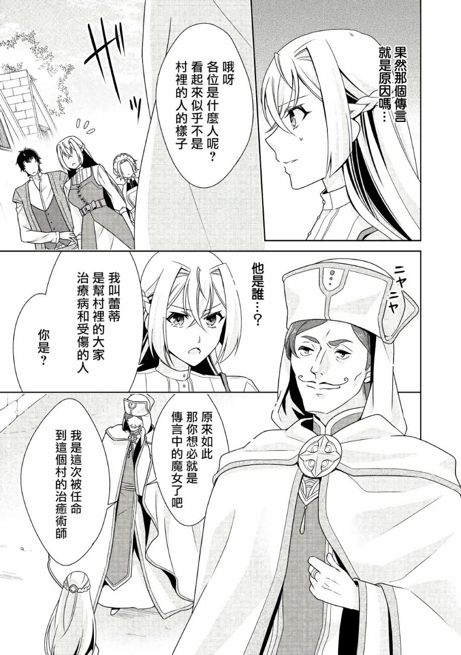 事出有因的恶役千金，废除婚约后过上自由生活韩漫全集-第17话无删减无遮挡章节图片 