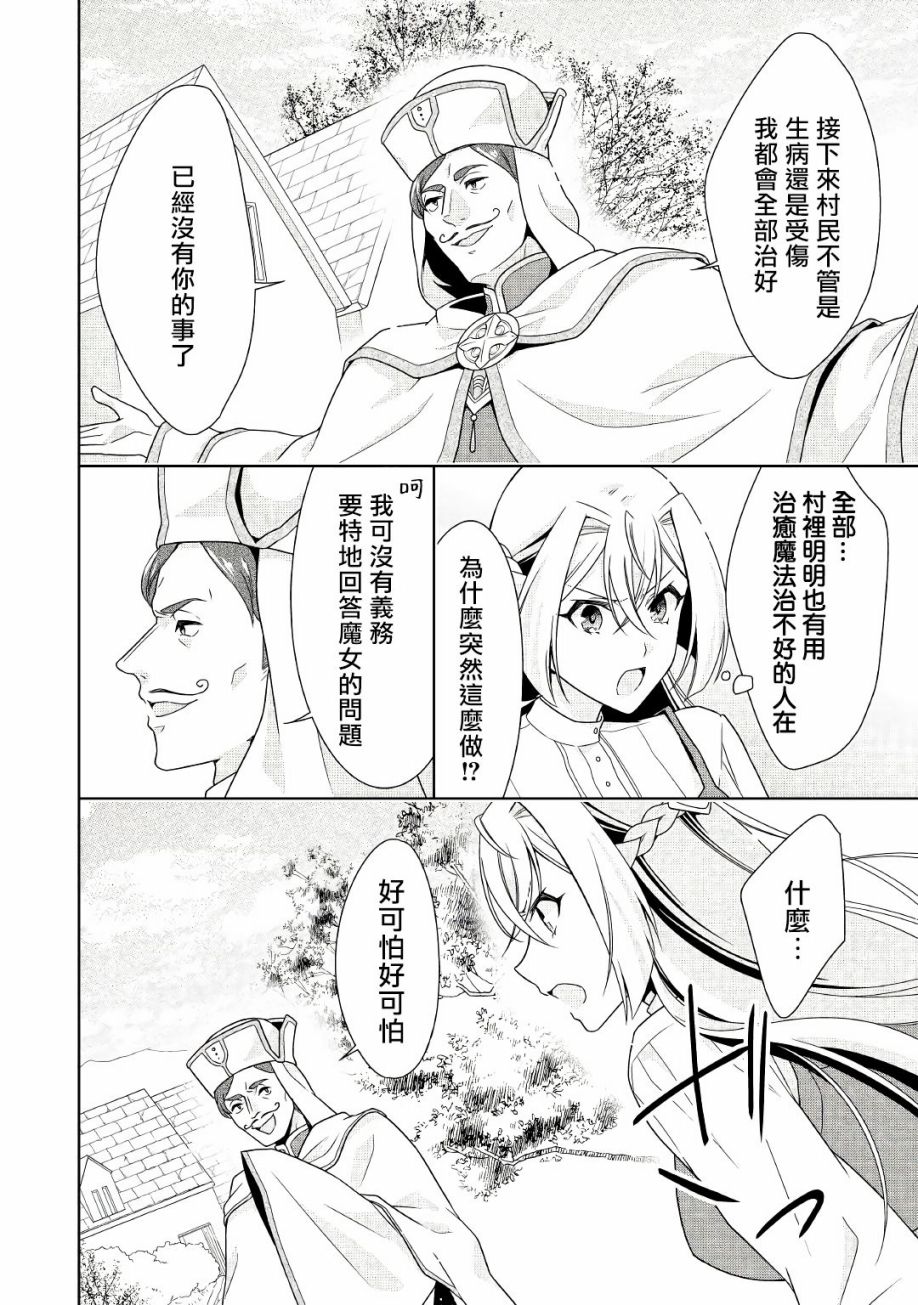 事出有因的恶役千金，废除婚约后过上自由生活韩漫全集-第17话无删减无遮挡章节图片 