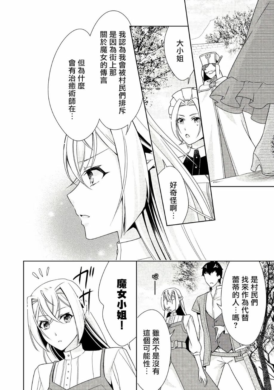 事出有因的恶役千金，废除婚约后过上自由生活韩漫全集-第17话无删减无遮挡章节图片 