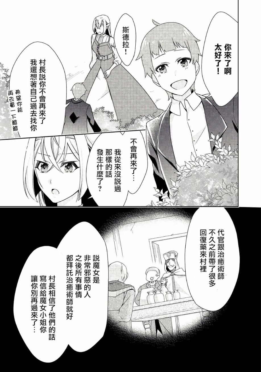 事出有因的恶役千金，废除婚约后过上自由生活韩漫全集-第17话无删减无遮挡章节图片 