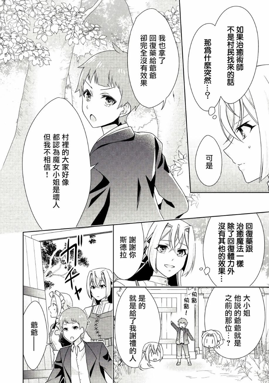 事出有因的恶役千金，废除婚约后过上自由生活韩漫全集-第17话无删减无遮挡章节图片 