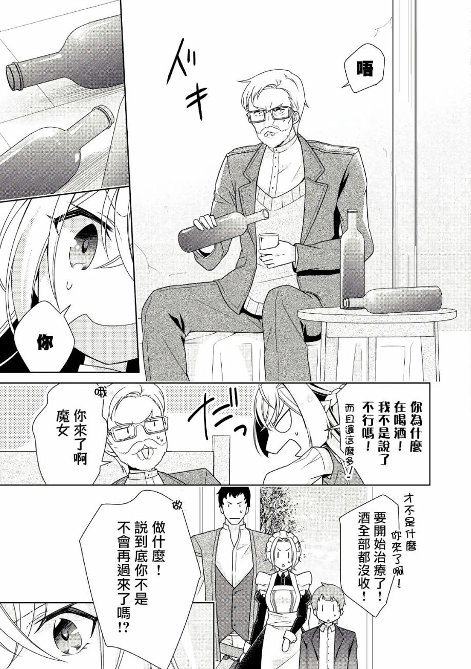 事出有因的恶役千金，废除婚约后过上自由生活韩漫全集-第17话无删减无遮挡章节图片 