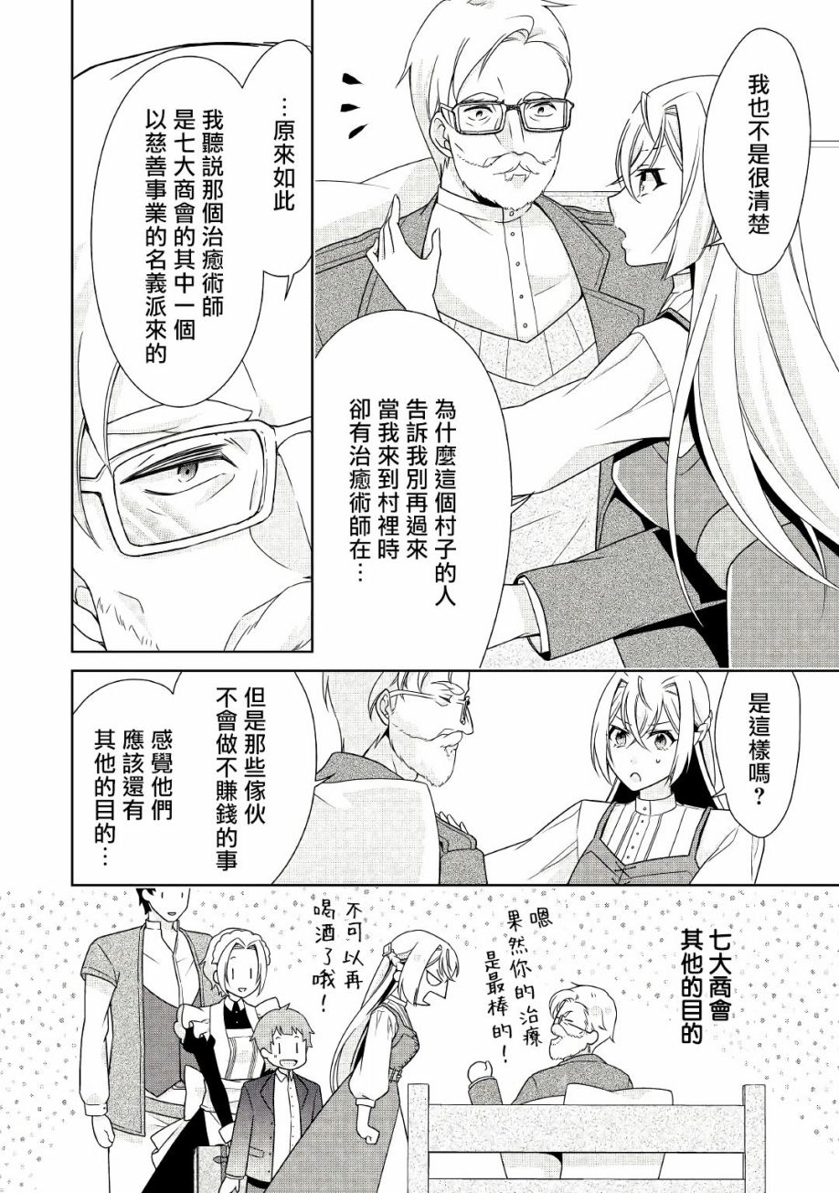 事出有因的恶役千金，废除婚约后过上自由生活韩漫全集-第17话无删减无遮挡章节图片 