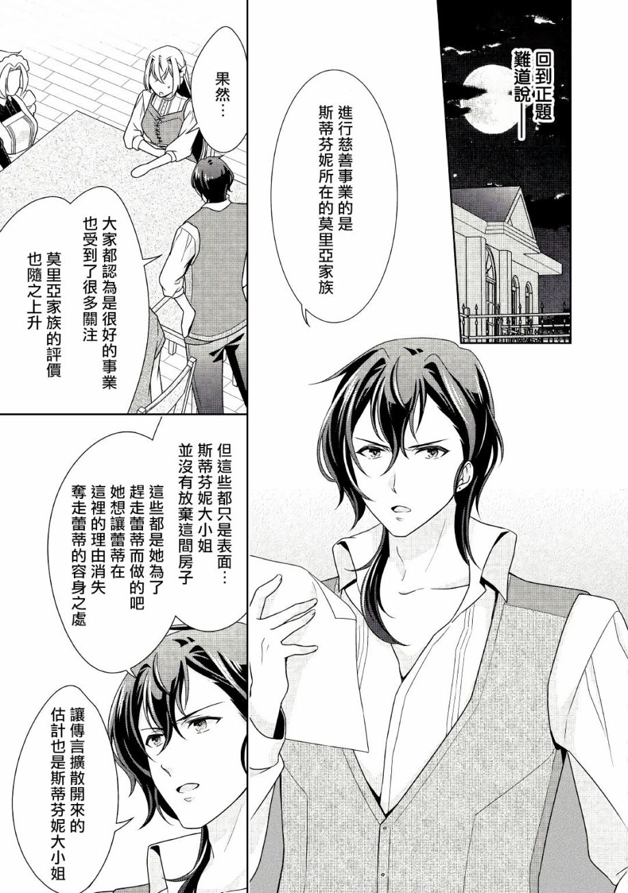 事出有因的恶役千金，废除婚约后过上自由生活韩漫全集-第17话无删减无遮挡章节图片 
