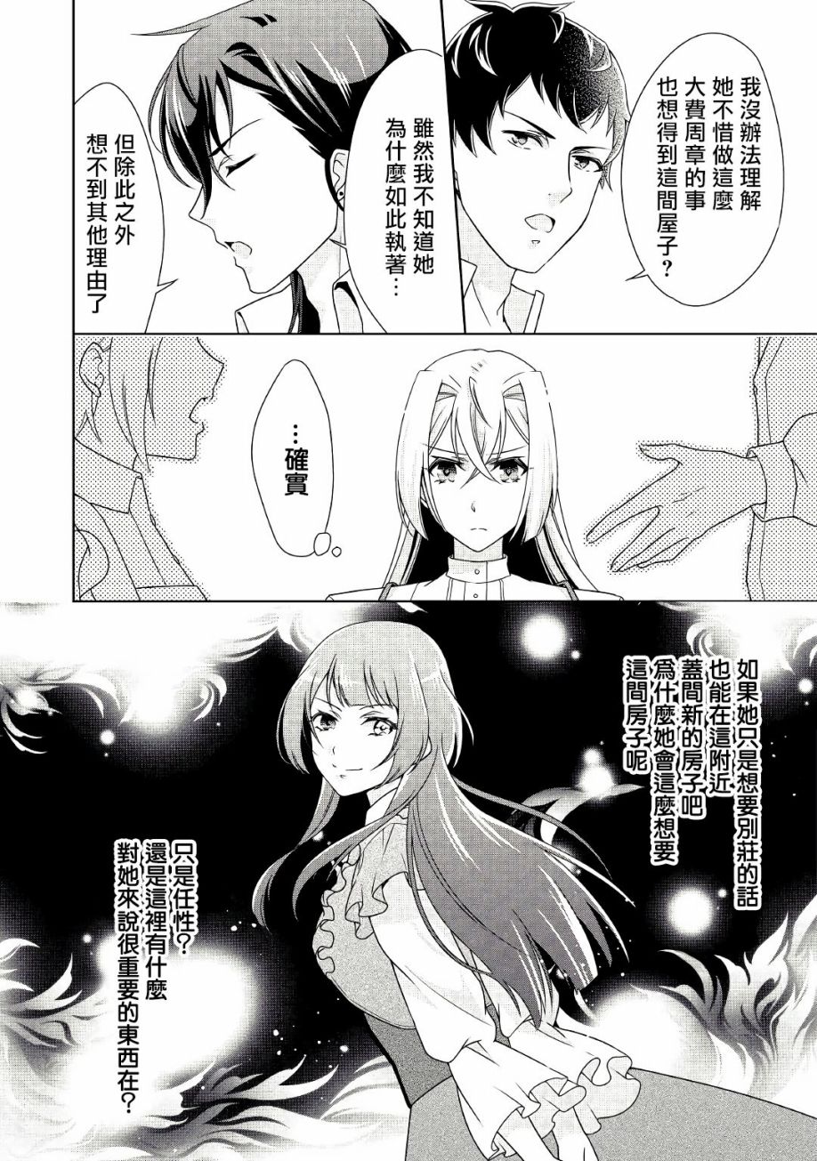 事出有因的恶役千金，废除婚约后过上自由生活韩漫全集-第17话无删减无遮挡章节图片 
