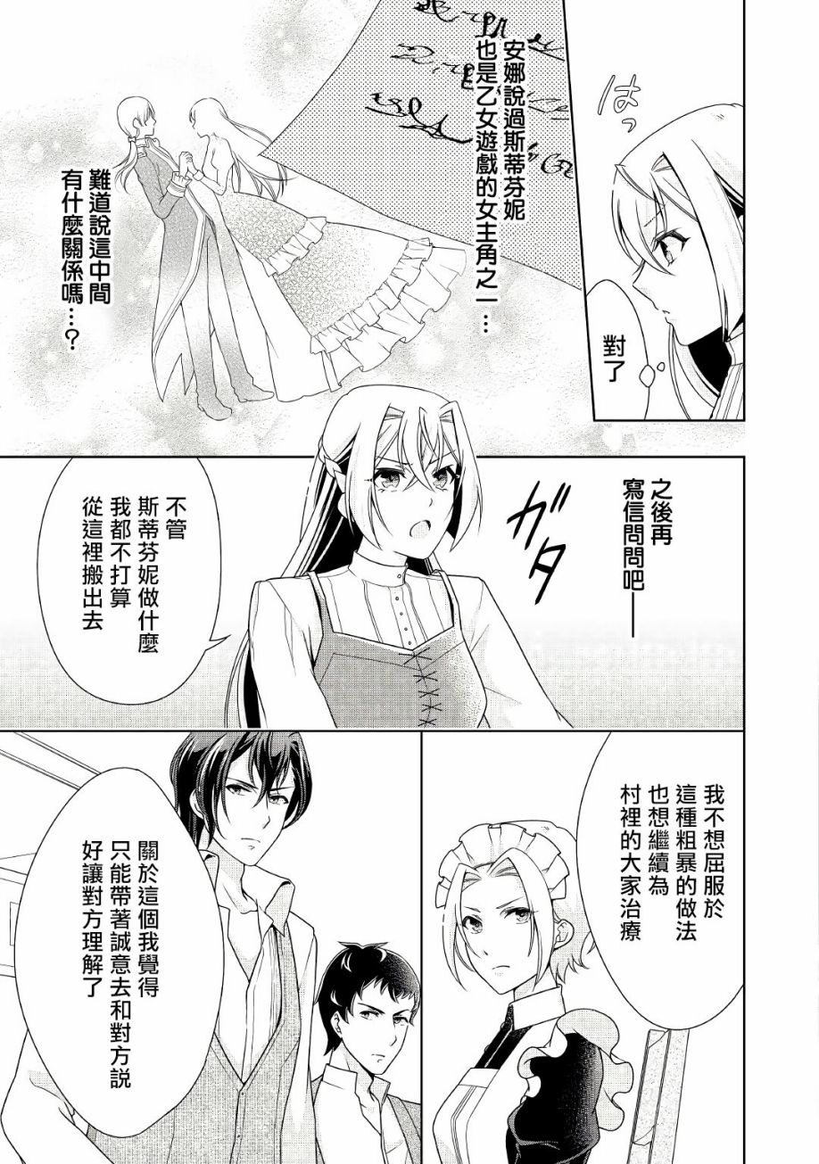 事出有因的恶役千金，废除婚约后过上自由生活韩漫全集-第17话无删减无遮挡章节图片 