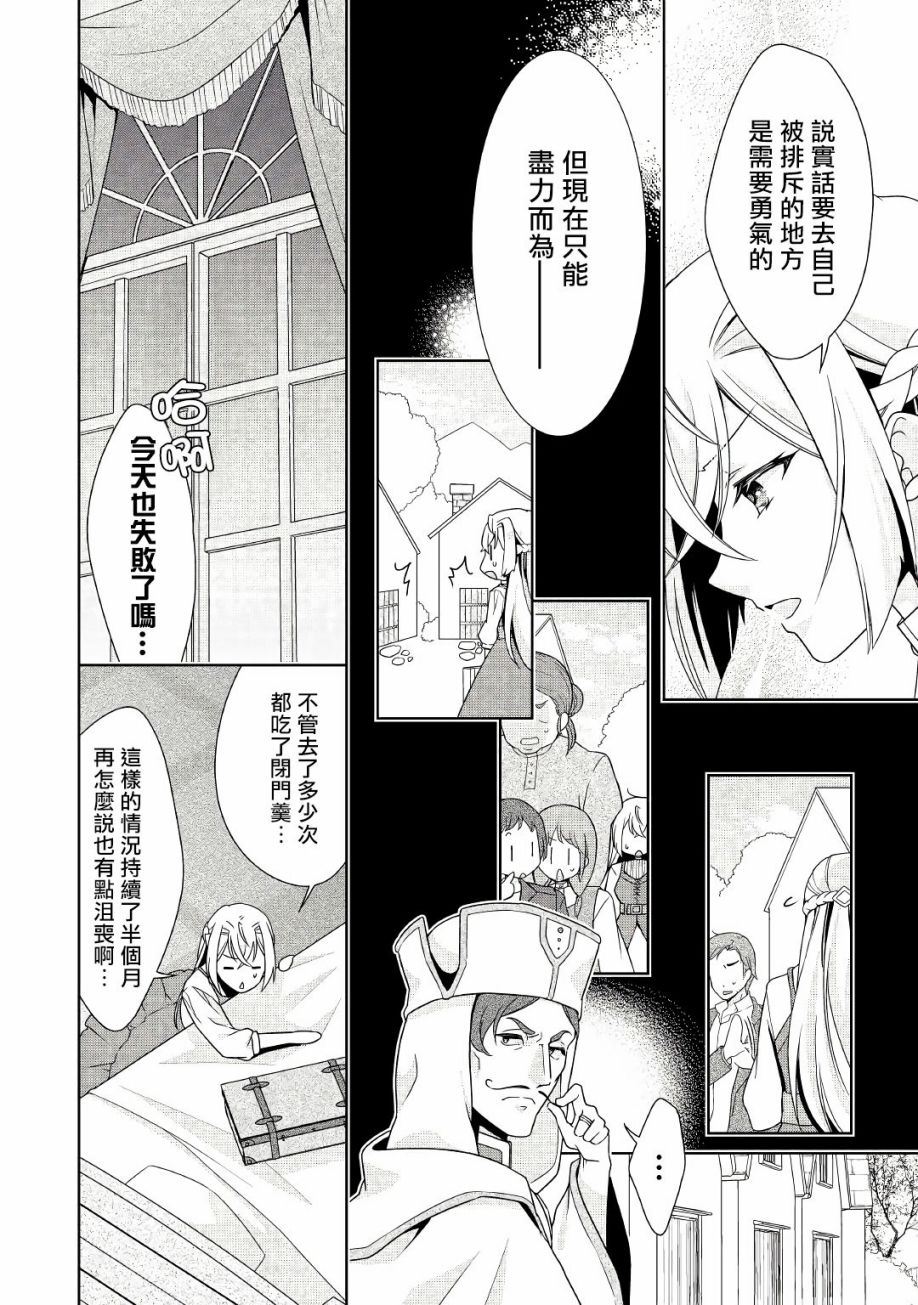 事出有因的恶役千金，废除婚约后过上自由生活韩漫全集-第17话无删减无遮挡章节图片 