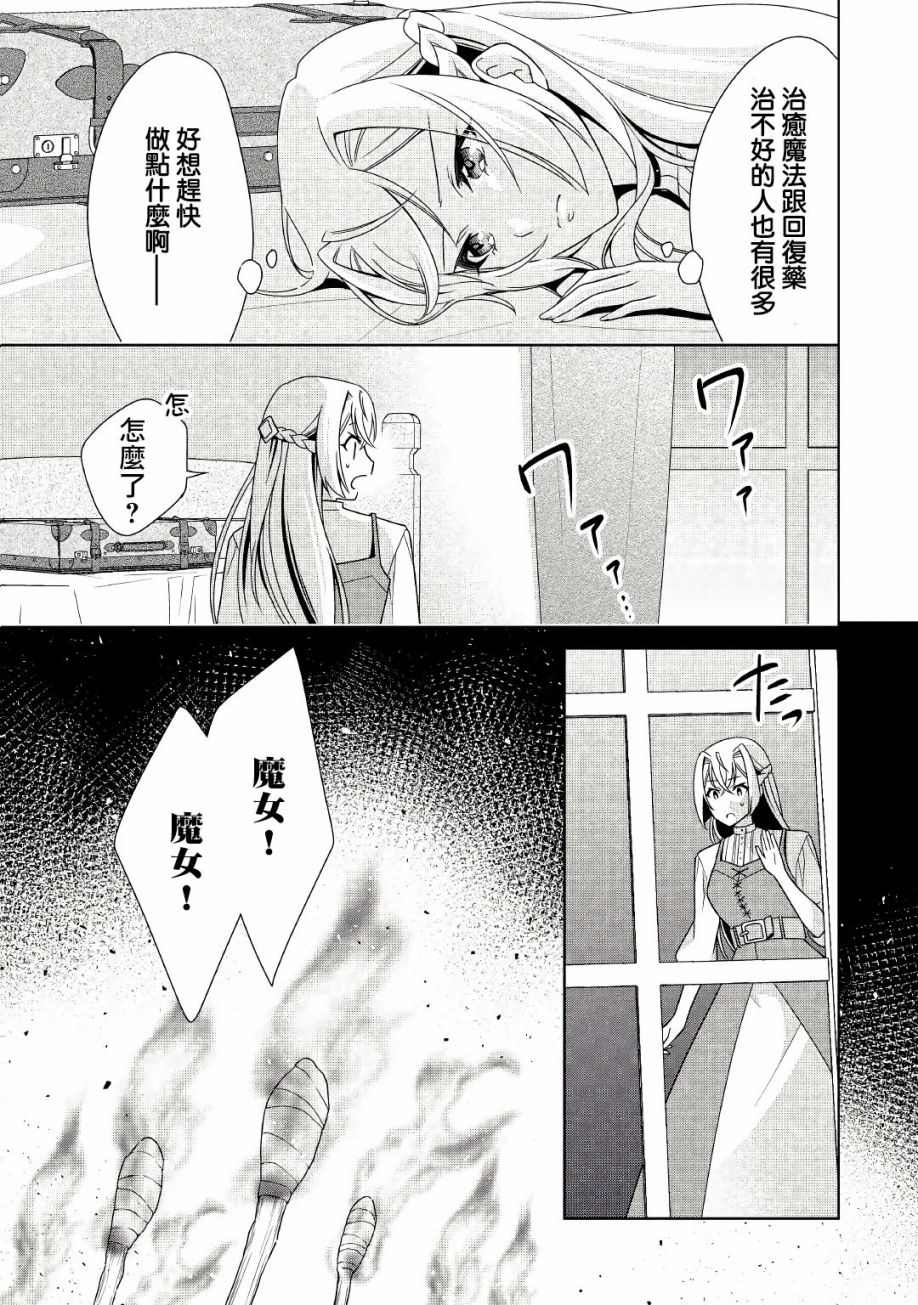 事出有因的恶役千金，废除婚约后过上自由生活韩漫全集-第17话无删减无遮挡章节图片 