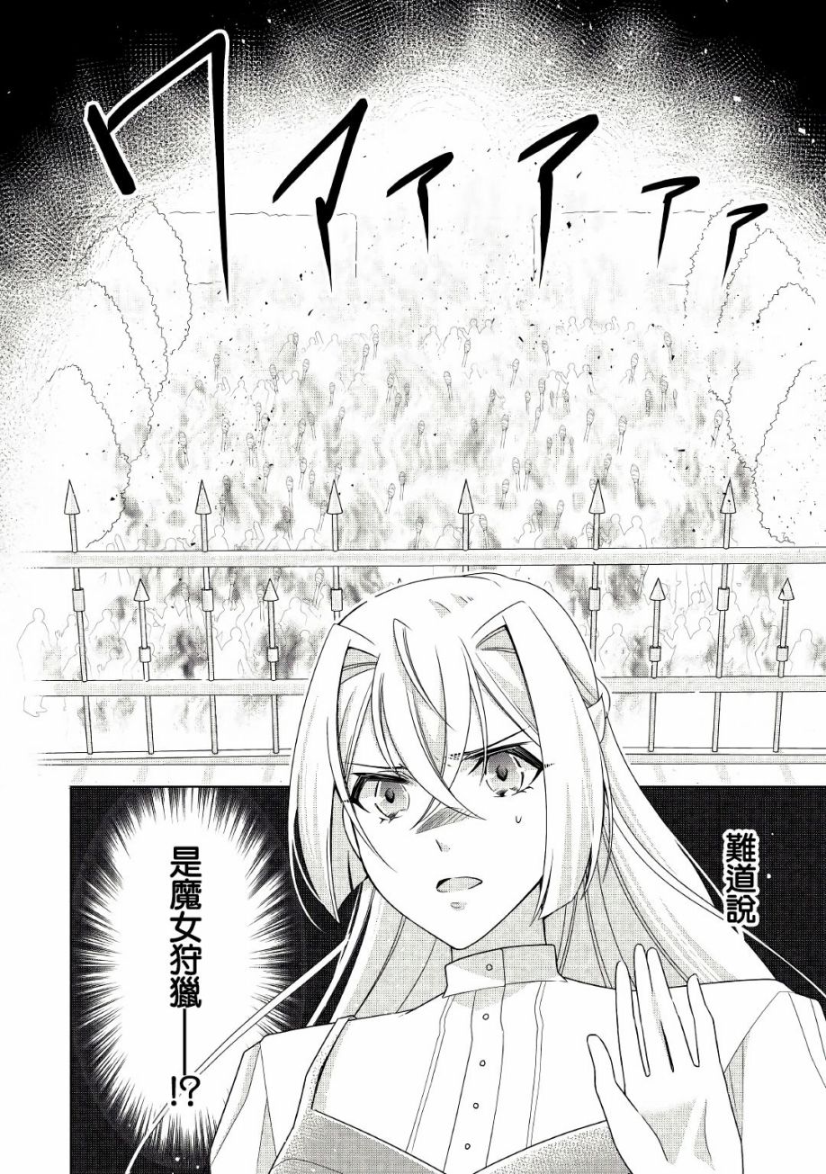 事出有因的恶役千金，废除婚约后过上自由生活韩漫全集-第17话无删减无遮挡章节图片 