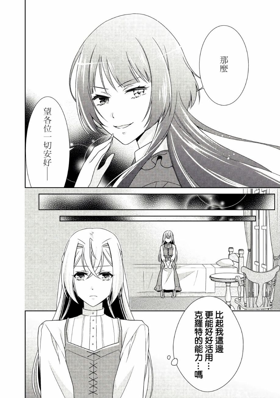 事出有因的恶役千金，废除婚约后过上自由生活韩漫全集-第17话无删减无遮挡章节图片 