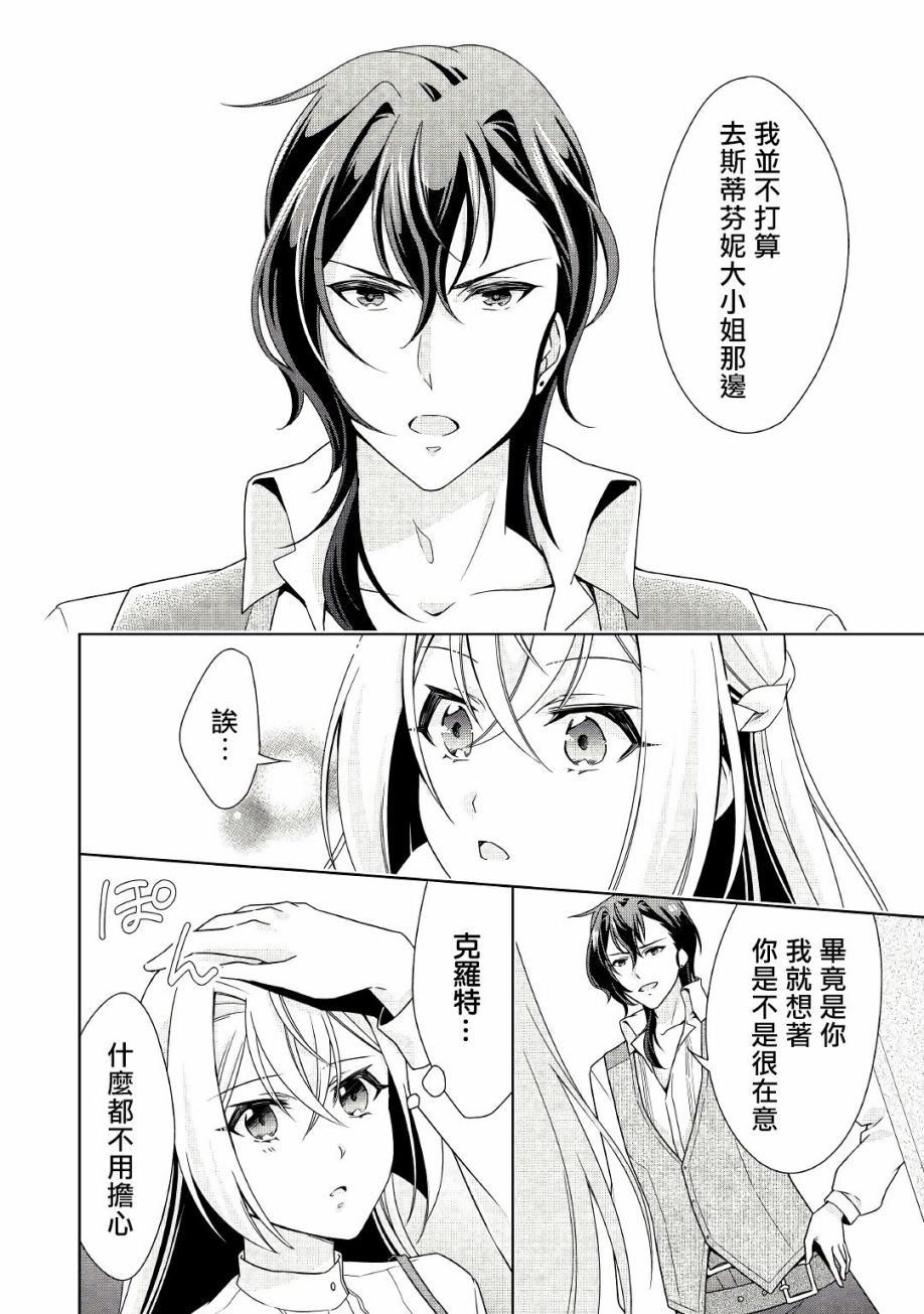 事出有因的恶役千金，废除婚约后过上自由生活韩漫全集-第17话无删减无遮挡章节图片 