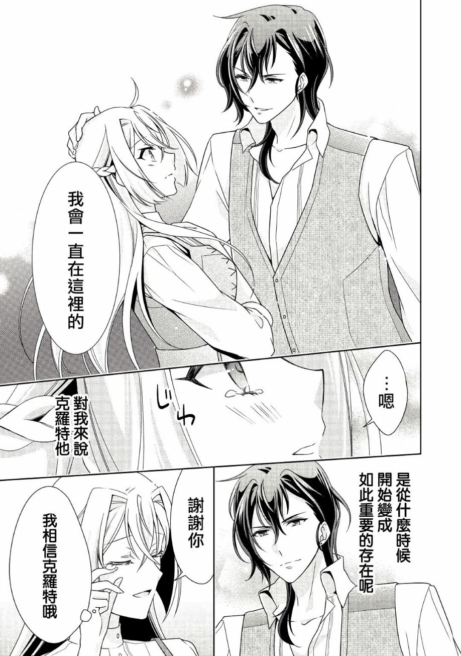 事出有因的恶役千金，废除婚约后过上自由生活韩漫全集-第17话无删减无遮挡章节图片 