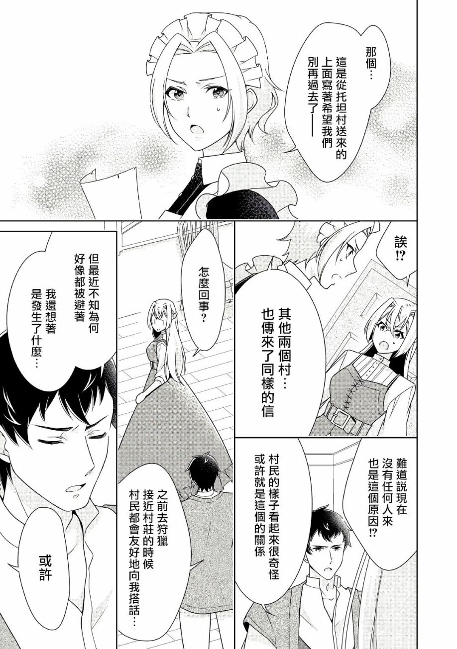 事出有因的恶役千金，废除婚约后过上自由生活韩漫全集-第17话无删减无遮挡章节图片 