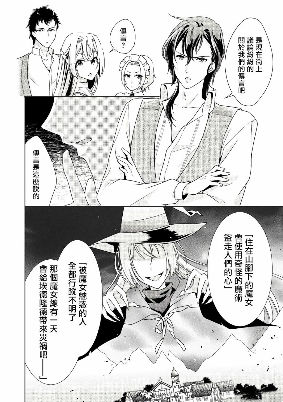 事出有因的恶役千金，废除婚约后过上自由生活韩漫全集-第17话无删减无遮挡章节图片 
