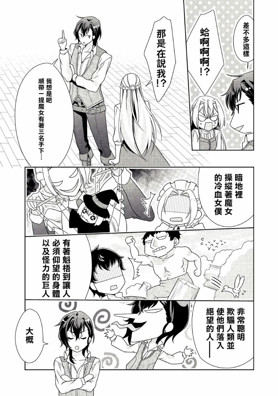 事出有因的恶役千金，废除婚约后过上自由生活韩漫全集-第17话无删减无遮挡章节图片 