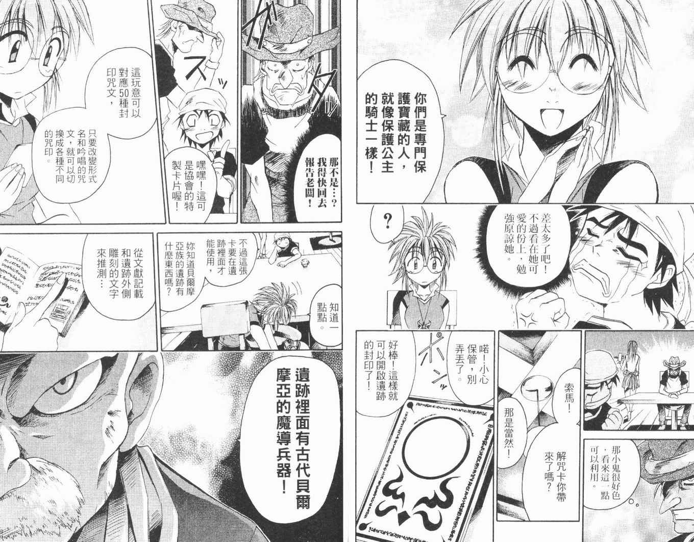 护宝奇兵韩漫全集-Vol_01无删减无遮挡章节图片 