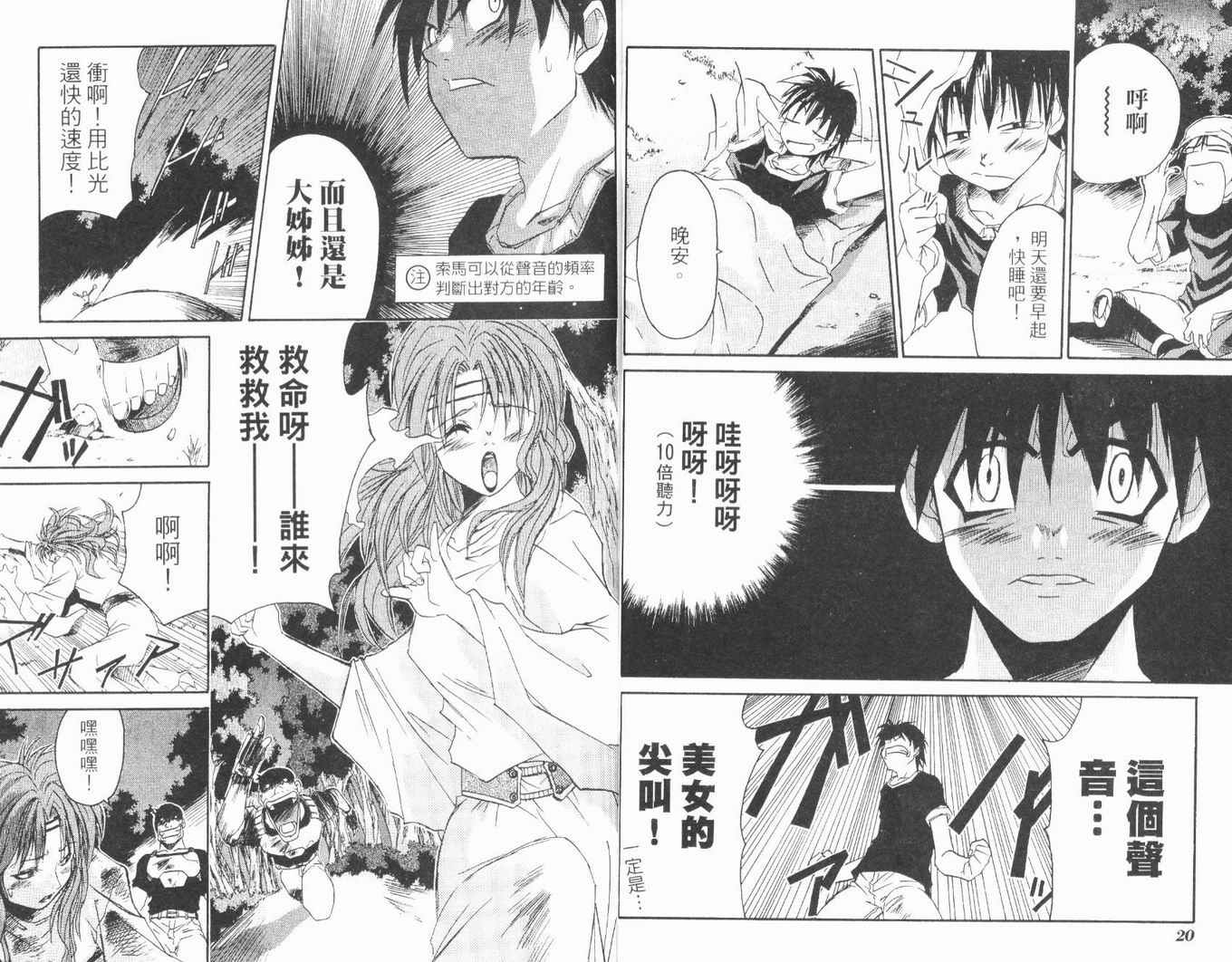 护宝奇兵韩漫全集-Vol_01无删减无遮挡章节图片 