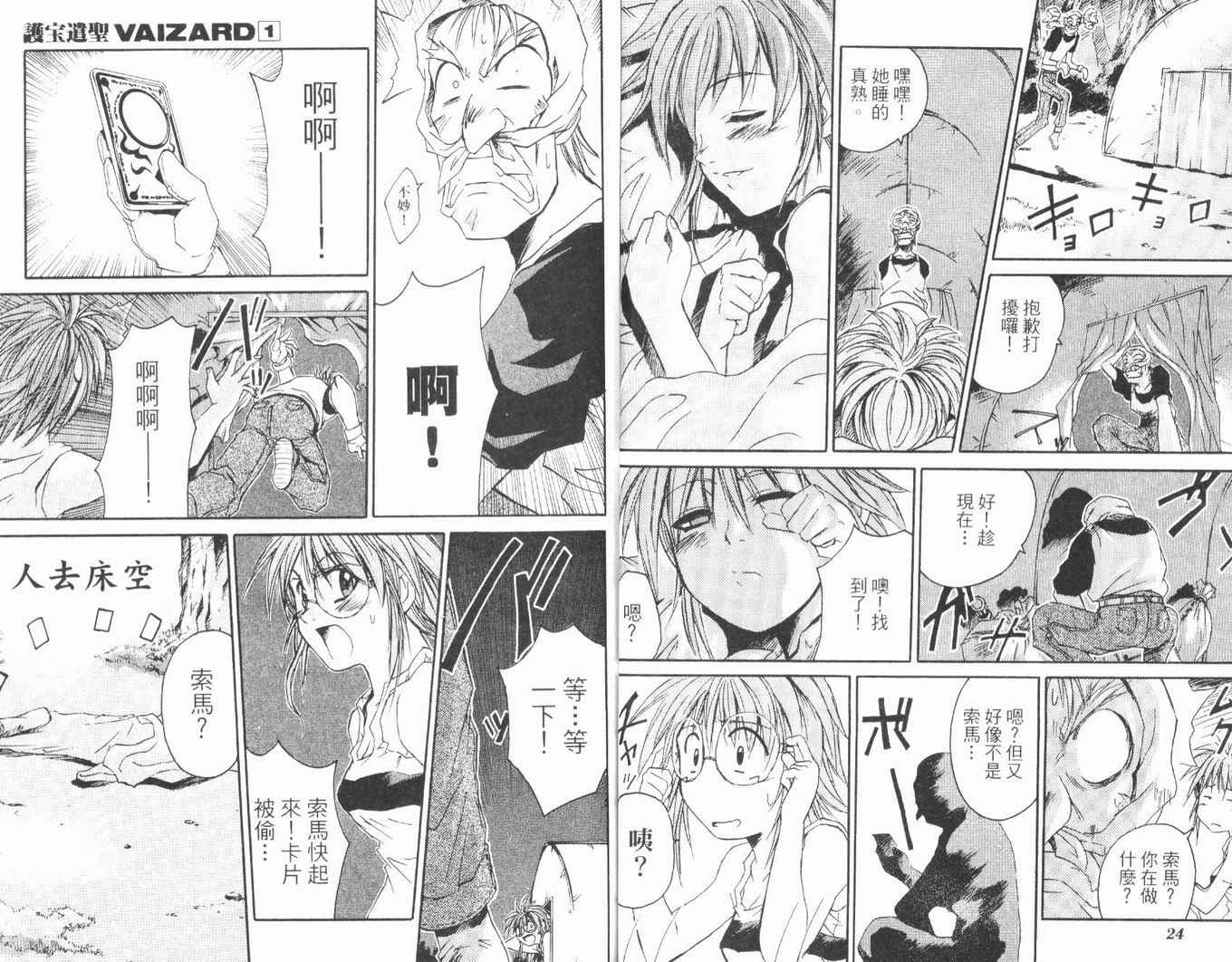 护宝奇兵韩漫全集-Vol_01无删减无遮挡章节图片 