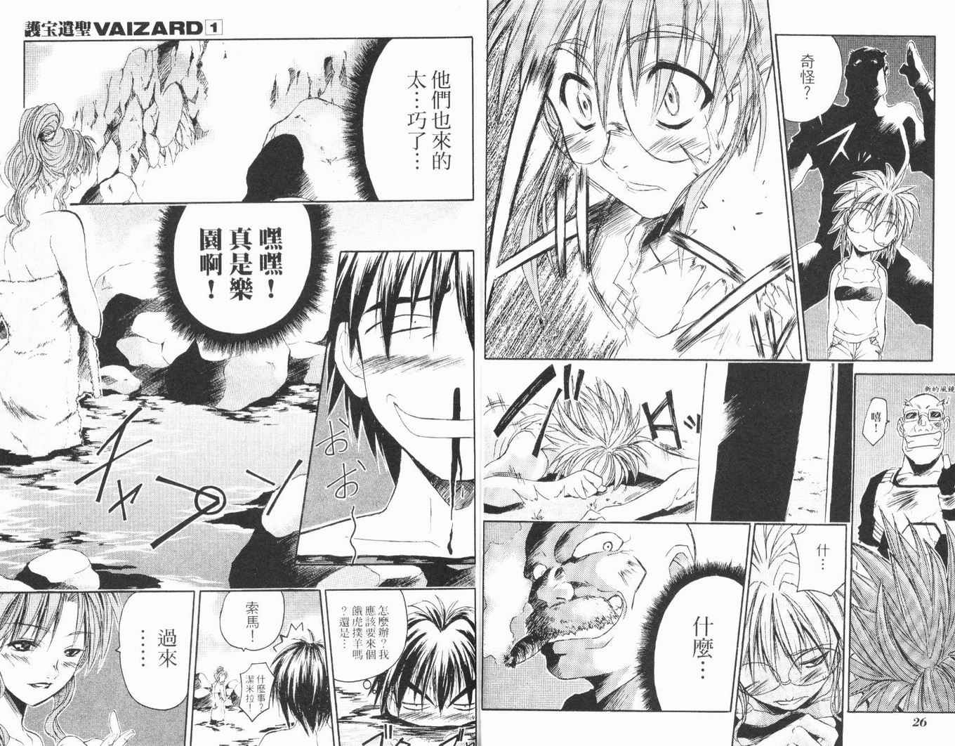 护宝奇兵韩漫全集-Vol_01无删减无遮挡章节图片 