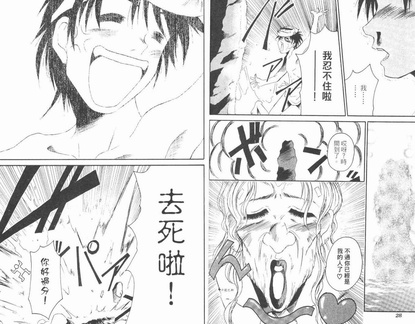 护宝奇兵韩漫全集-Vol_01无删减无遮挡章节图片 