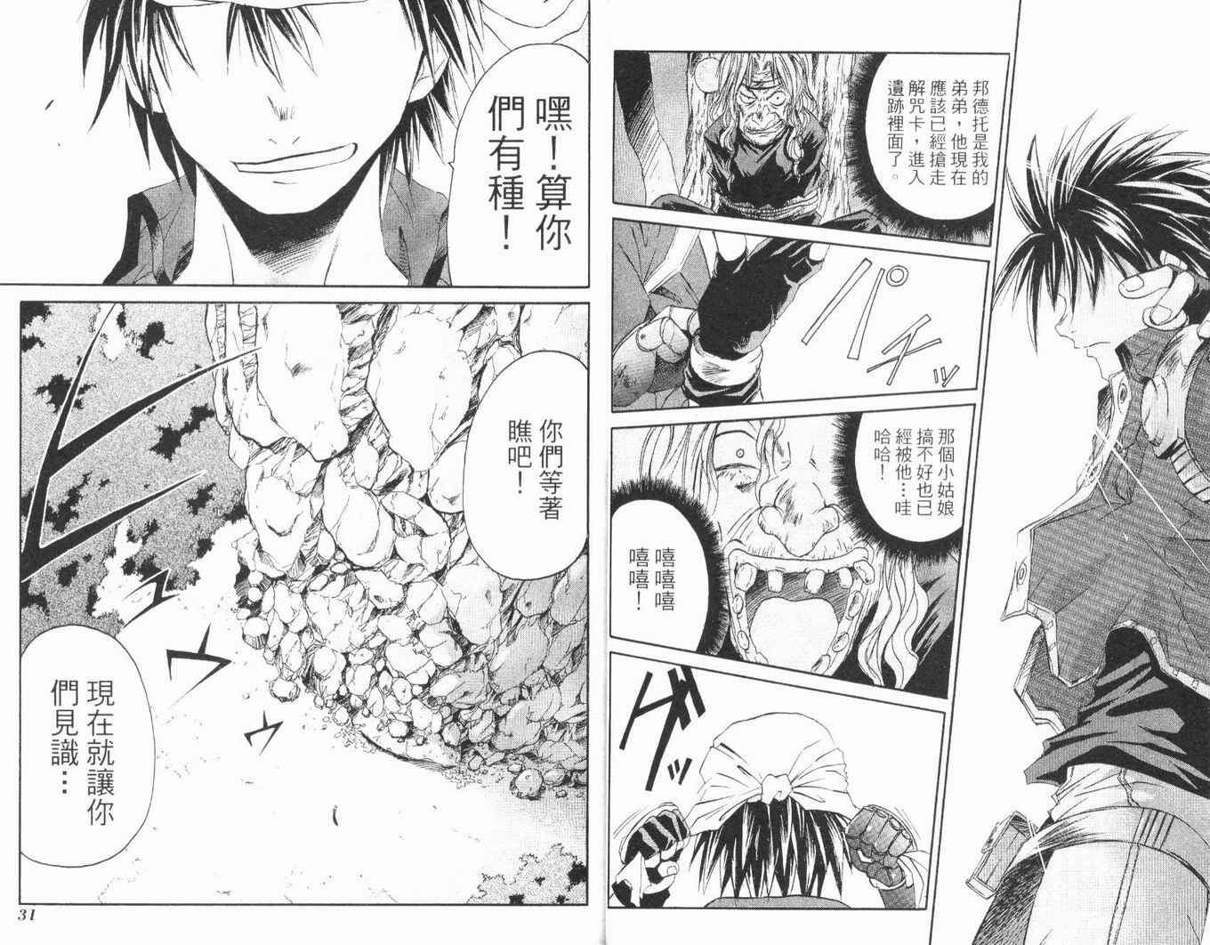 护宝奇兵韩漫全集-Vol_01无删减无遮挡章节图片 
