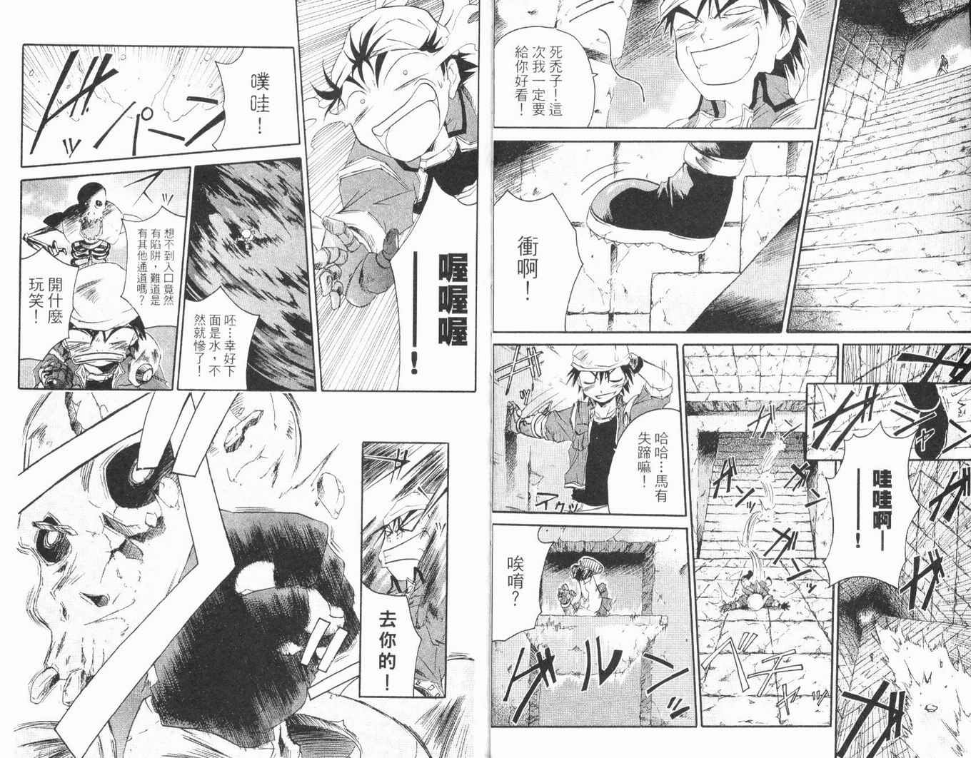 护宝奇兵韩漫全集-Vol_01无删减无遮挡章节图片 