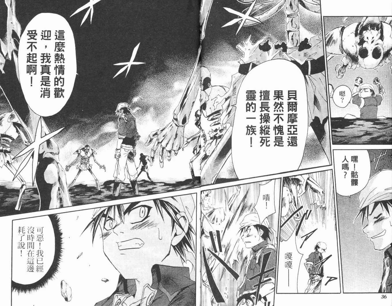 护宝奇兵韩漫全集-Vol_01无删减无遮挡章节图片 