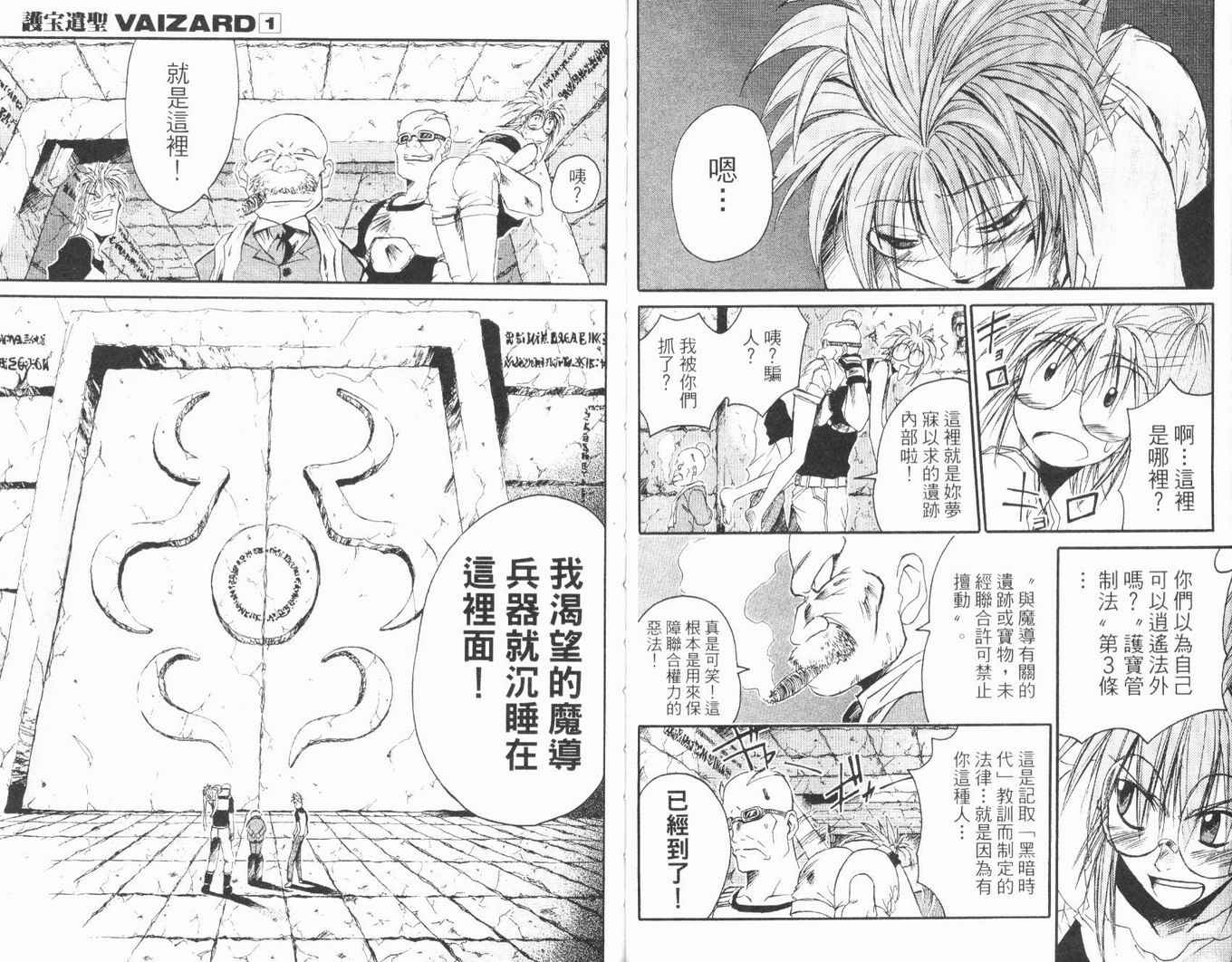 护宝奇兵韩漫全集-Vol_01无删减无遮挡章节图片 