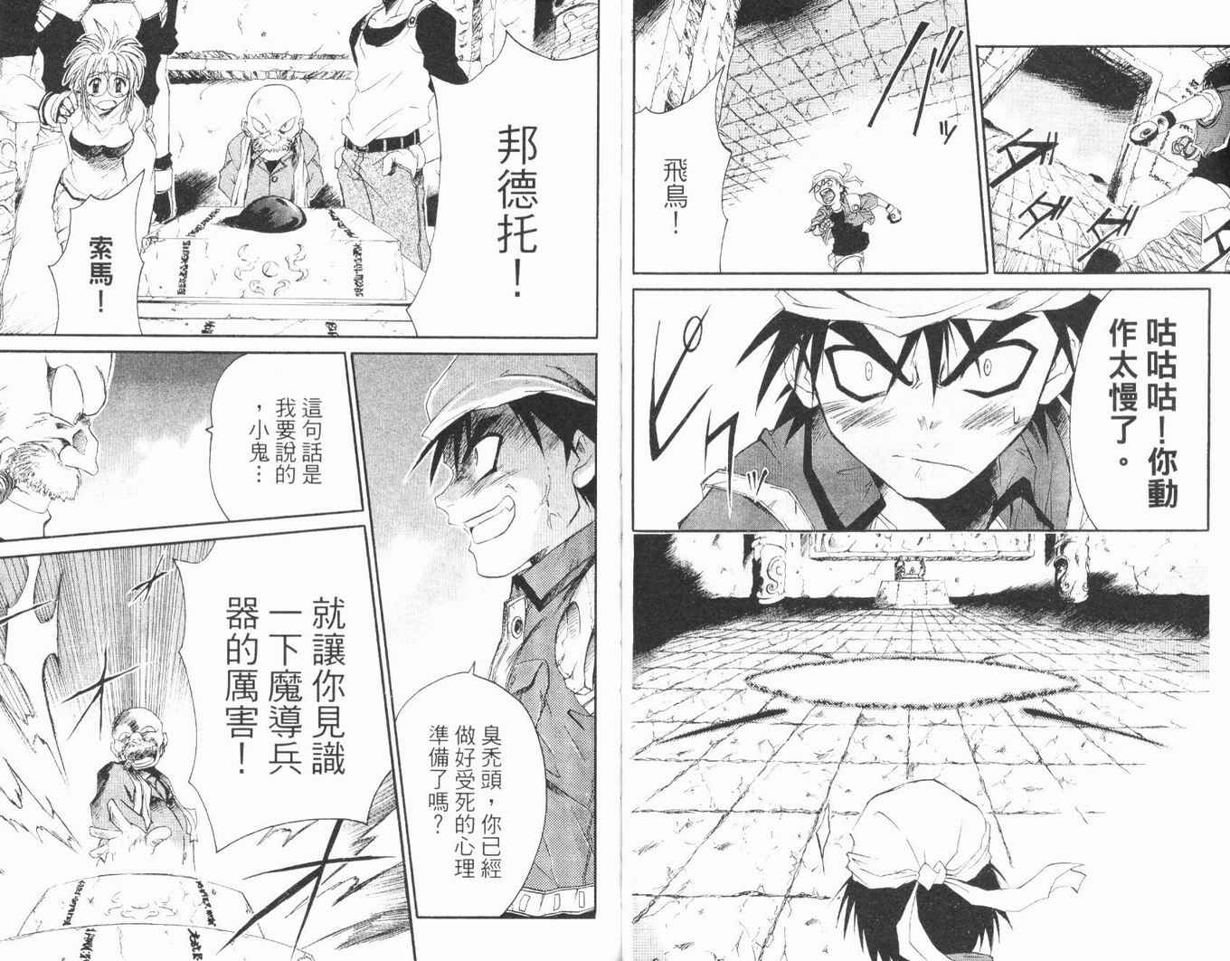 护宝奇兵韩漫全集-Vol_01无删减无遮挡章节图片 