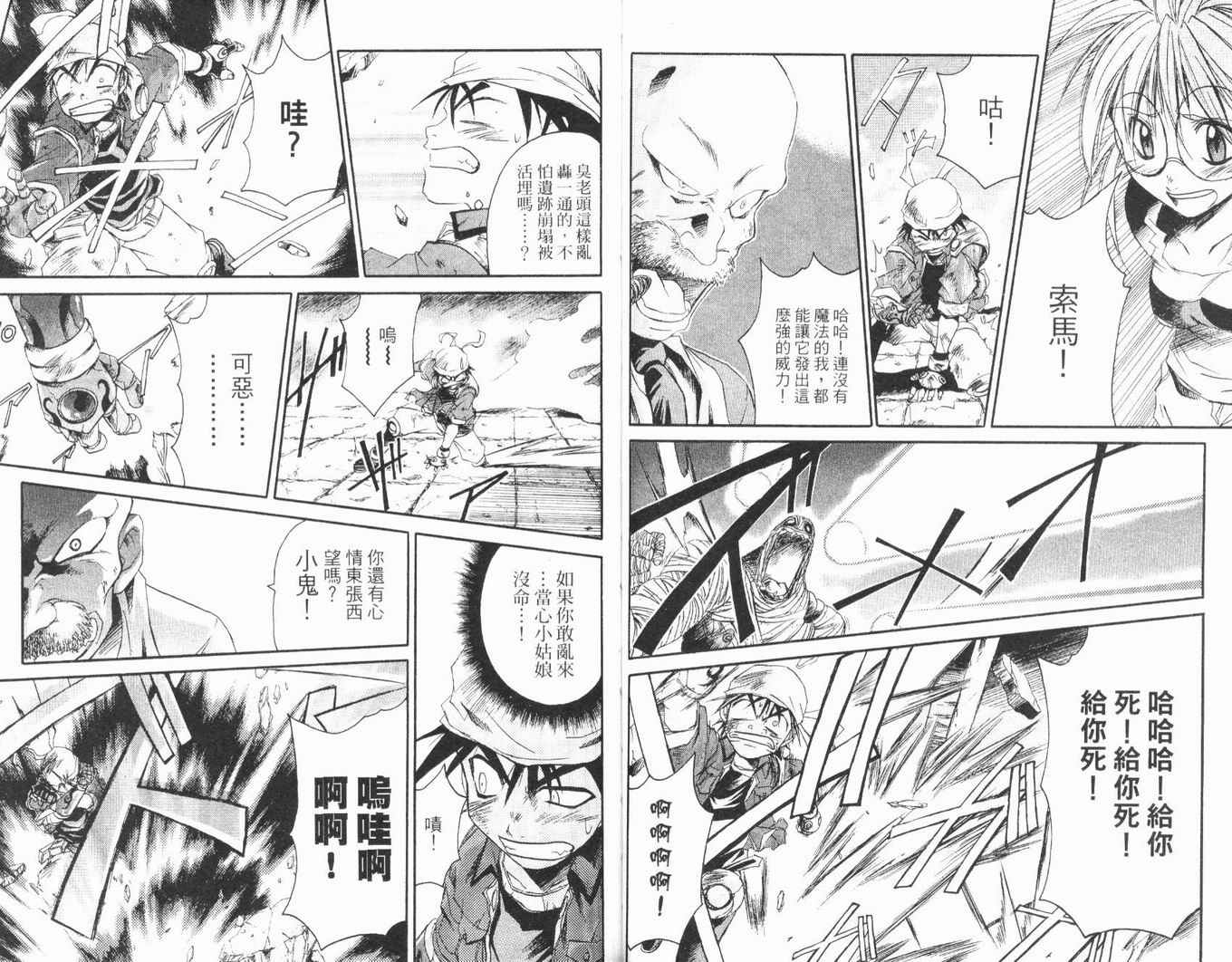 护宝奇兵韩漫全集-Vol_01无删减无遮挡章节图片 