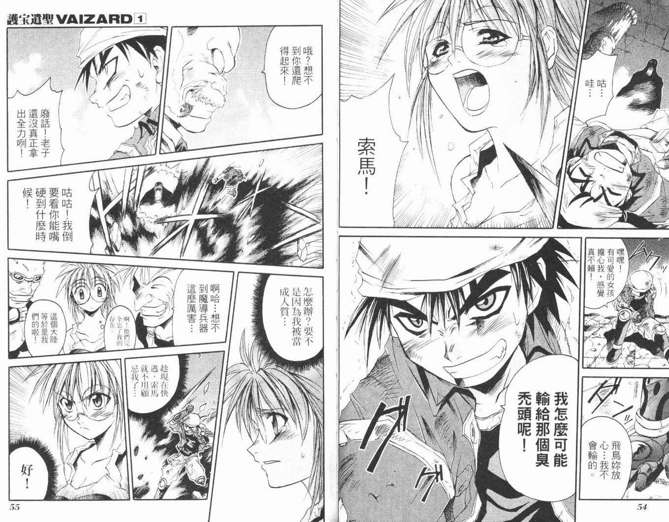 护宝奇兵韩漫全集-Vol_01无删减无遮挡章节图片 